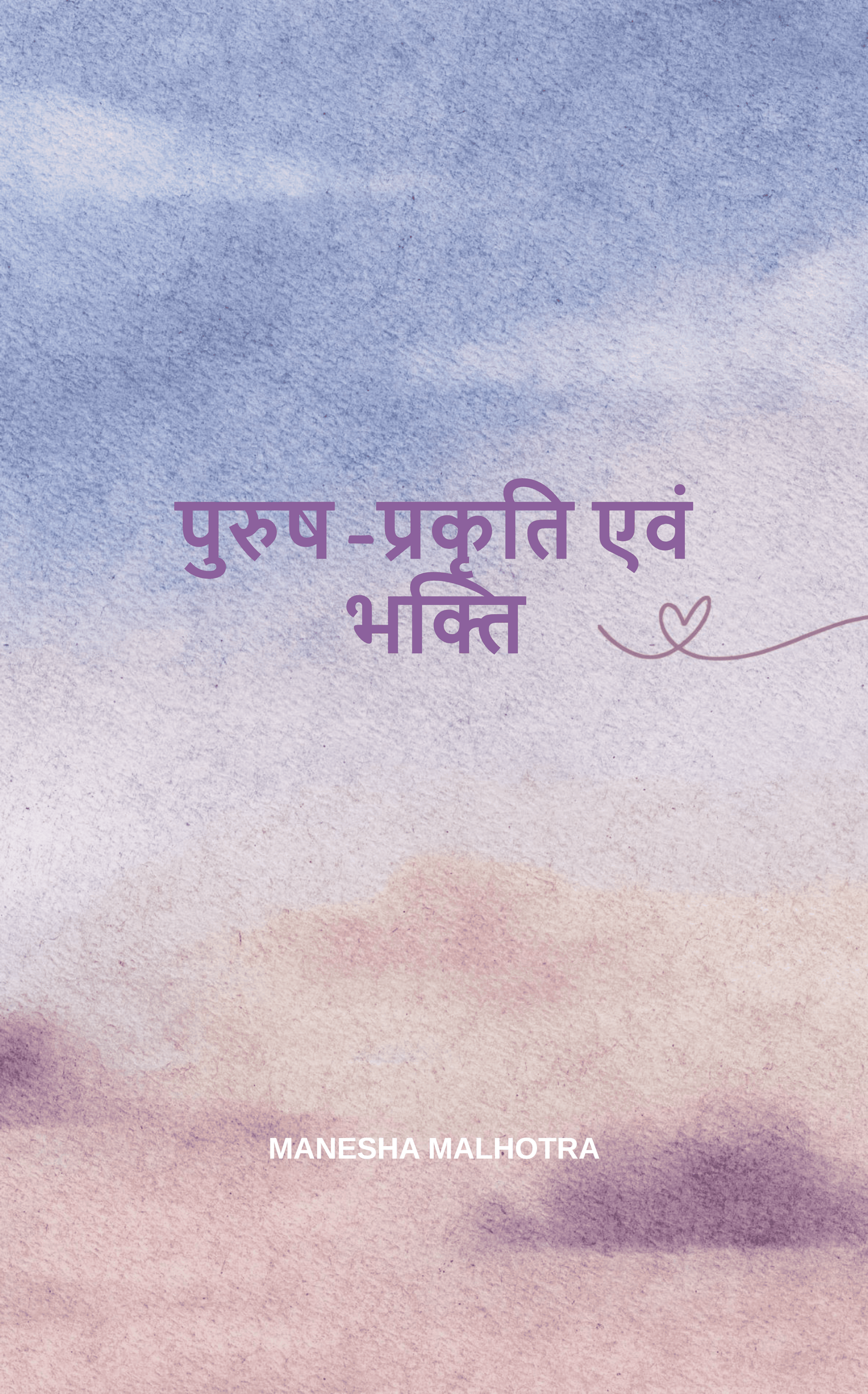 पुरुष-प्रकृति एवं भक्ति