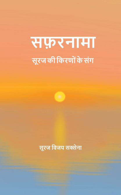 सफ़रनामा