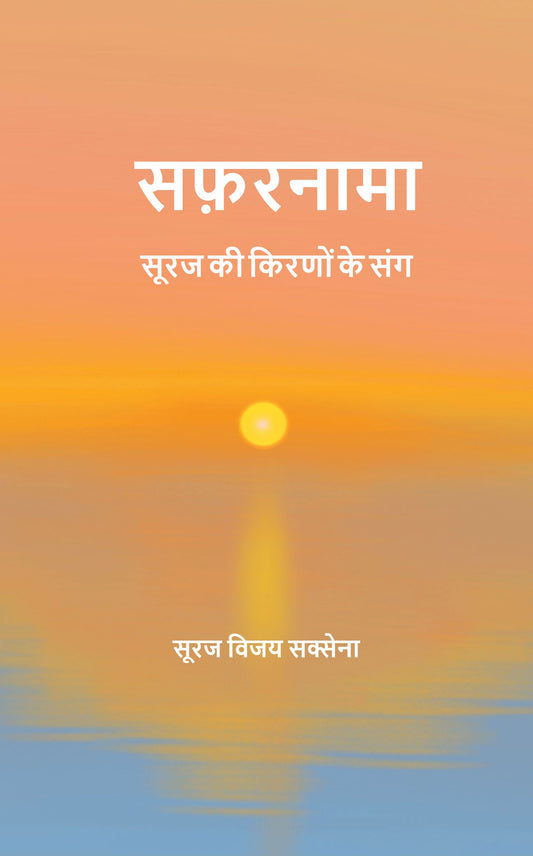 सफ़रनामा