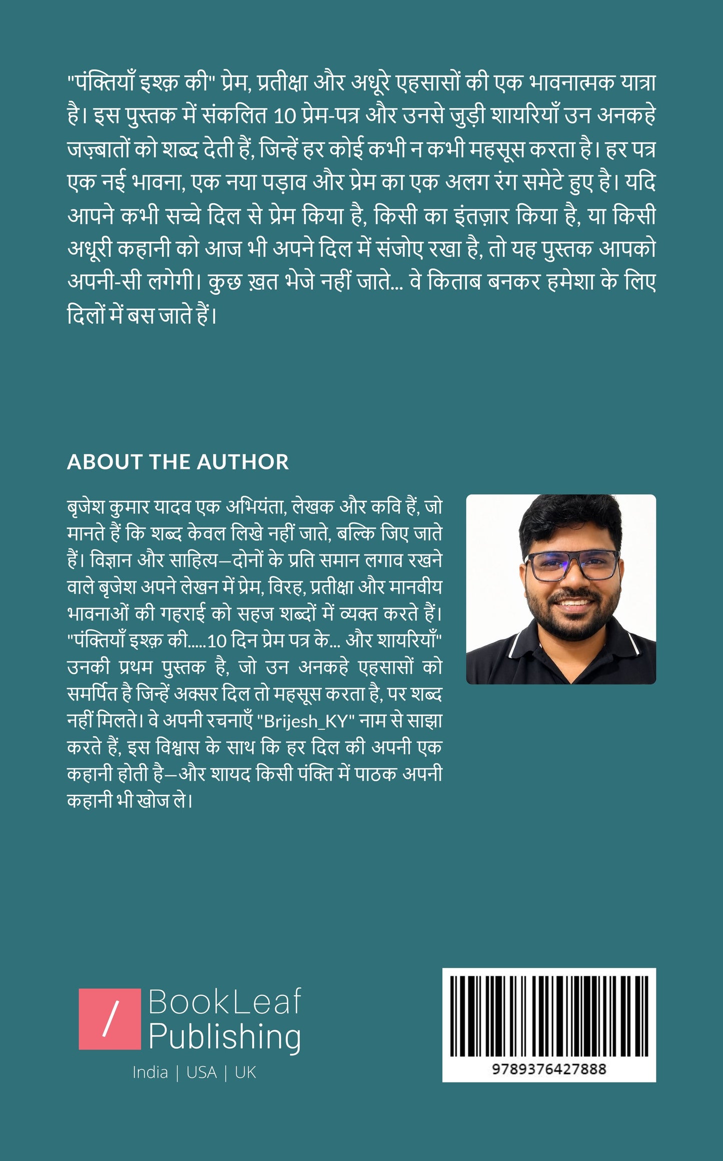 पंक्तियाँ इश्क़ की