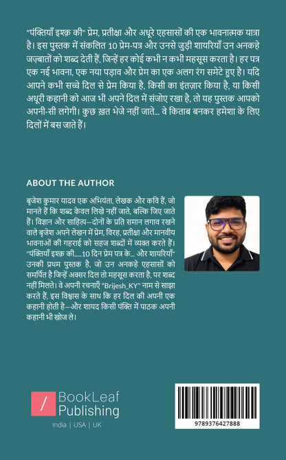 पंक्तियाँ इश्क़ की