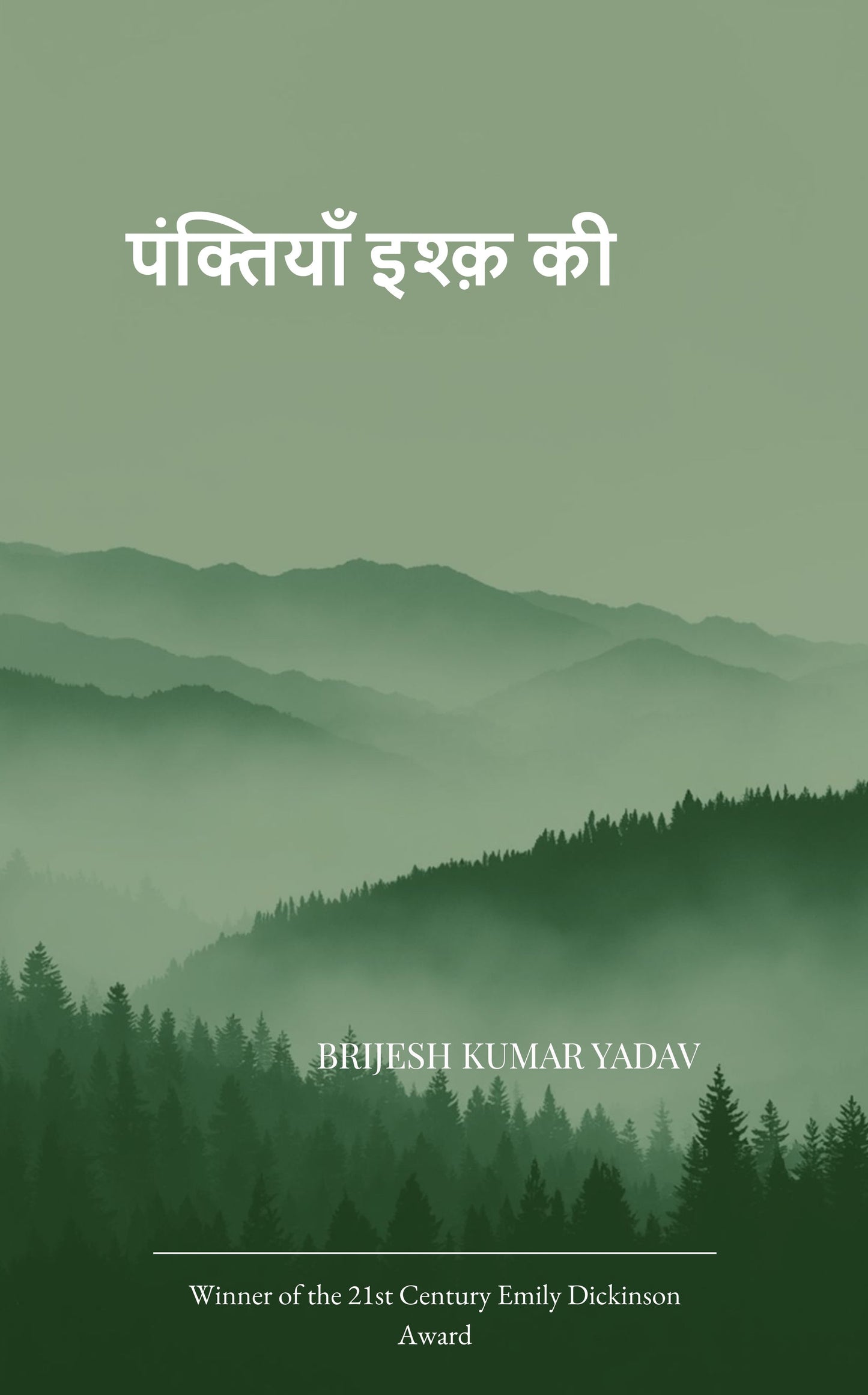 पंक्तियाँ इश्क़ की