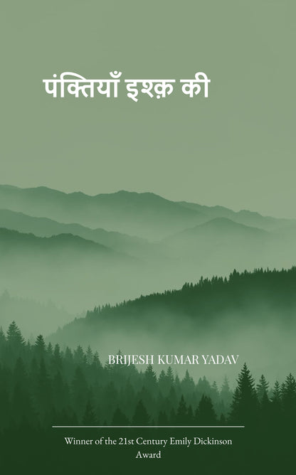 पंक्तियाँ इश्क़ की