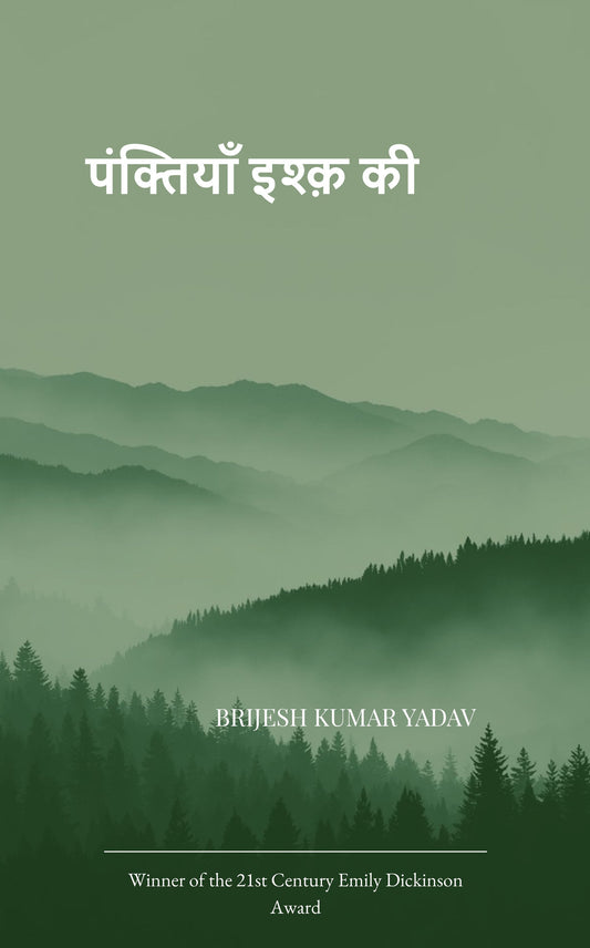 पंक्तियाँ इश्क़ की