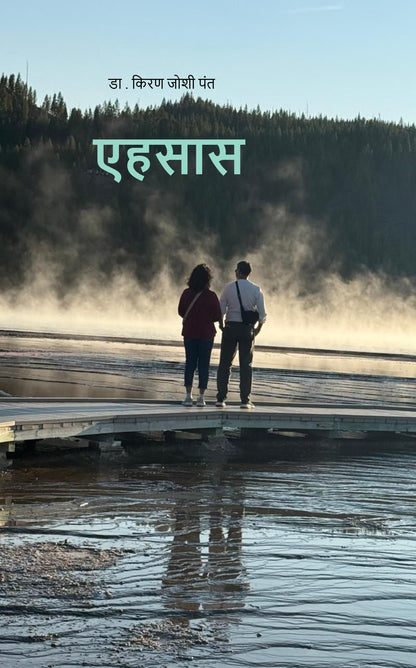 एहसास