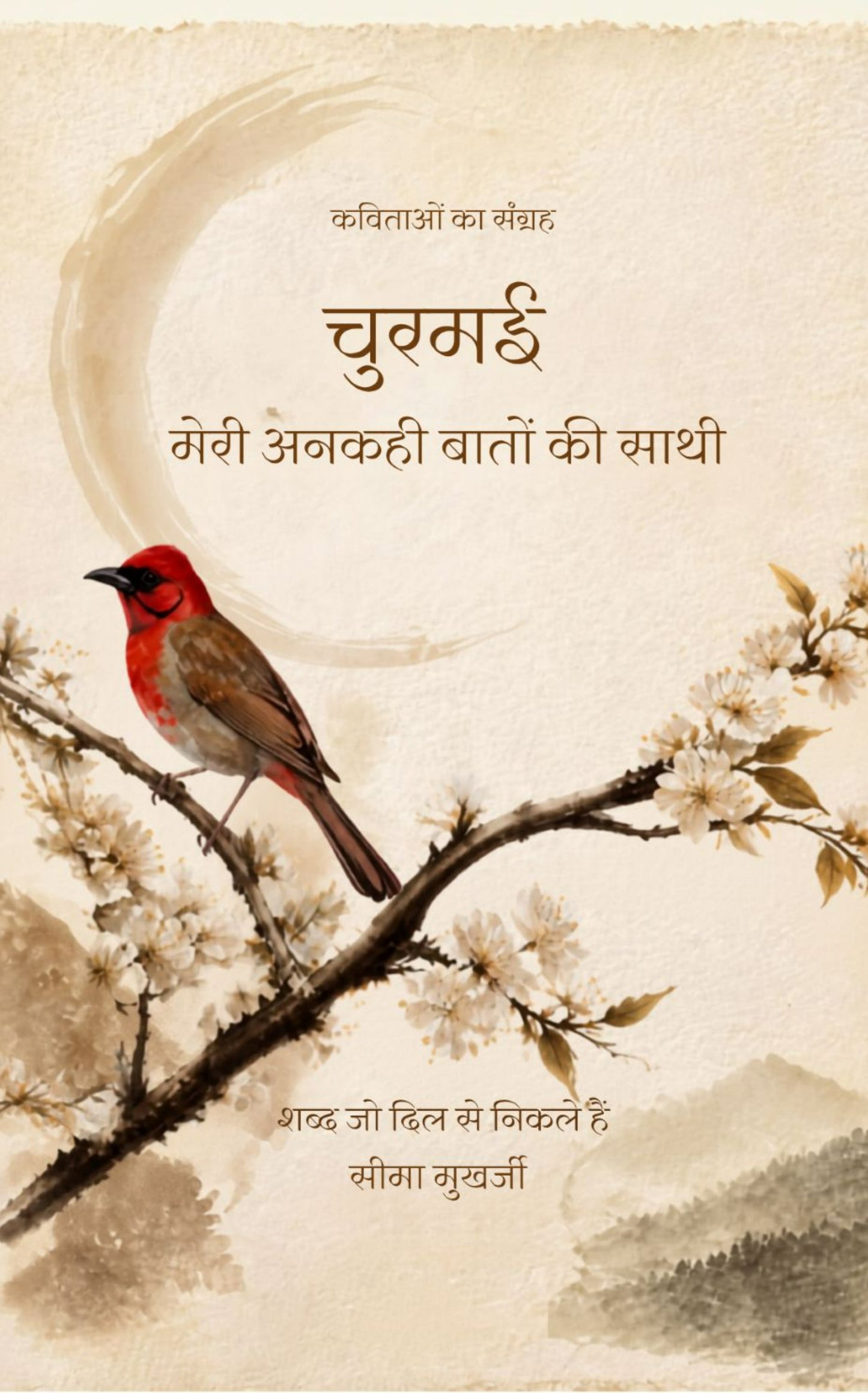 चुरमई