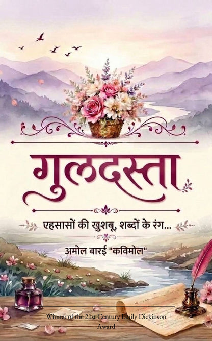 गुलदस्ता