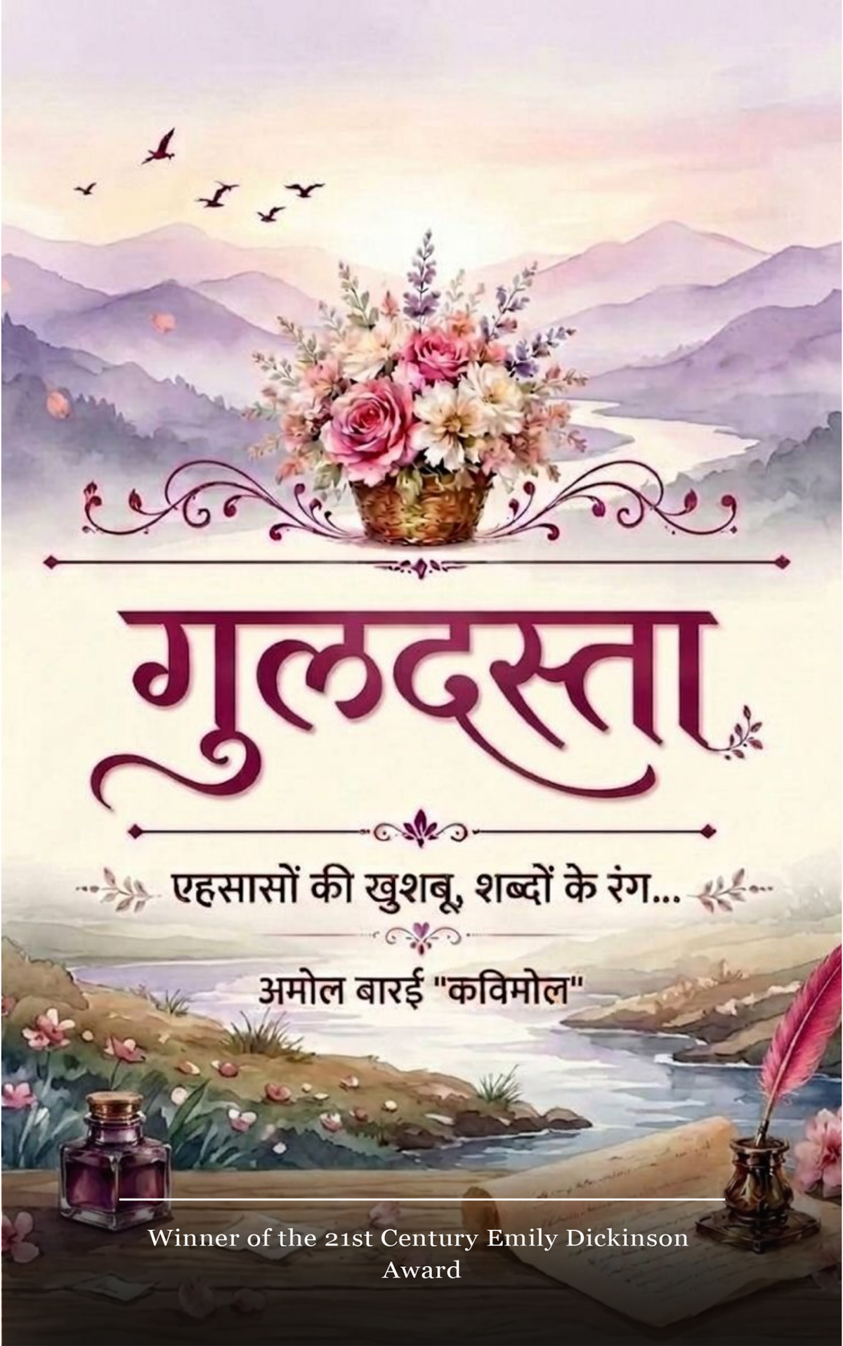 गुलदस्ता