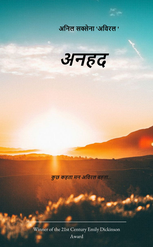 अनहद