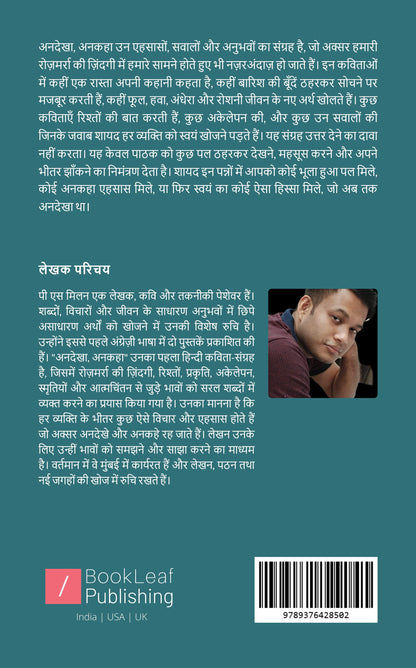 अनदेखा, अनकहा