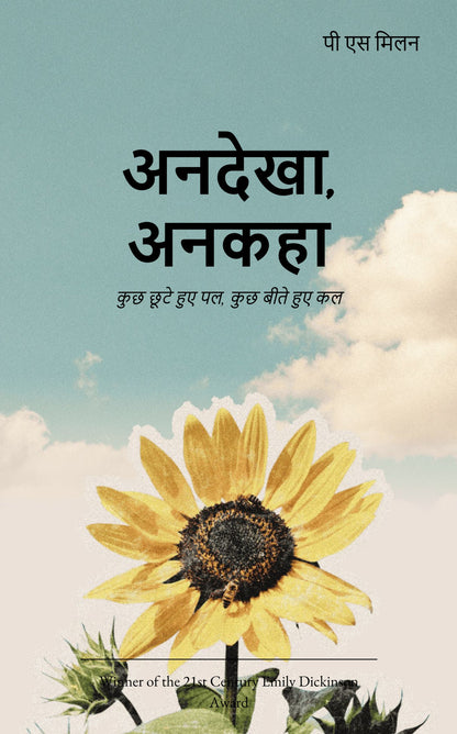 अनदेखा, अनकहा
