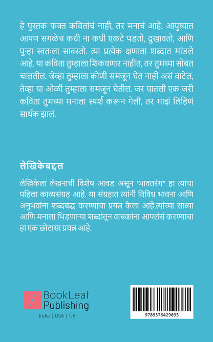 भावतरंग