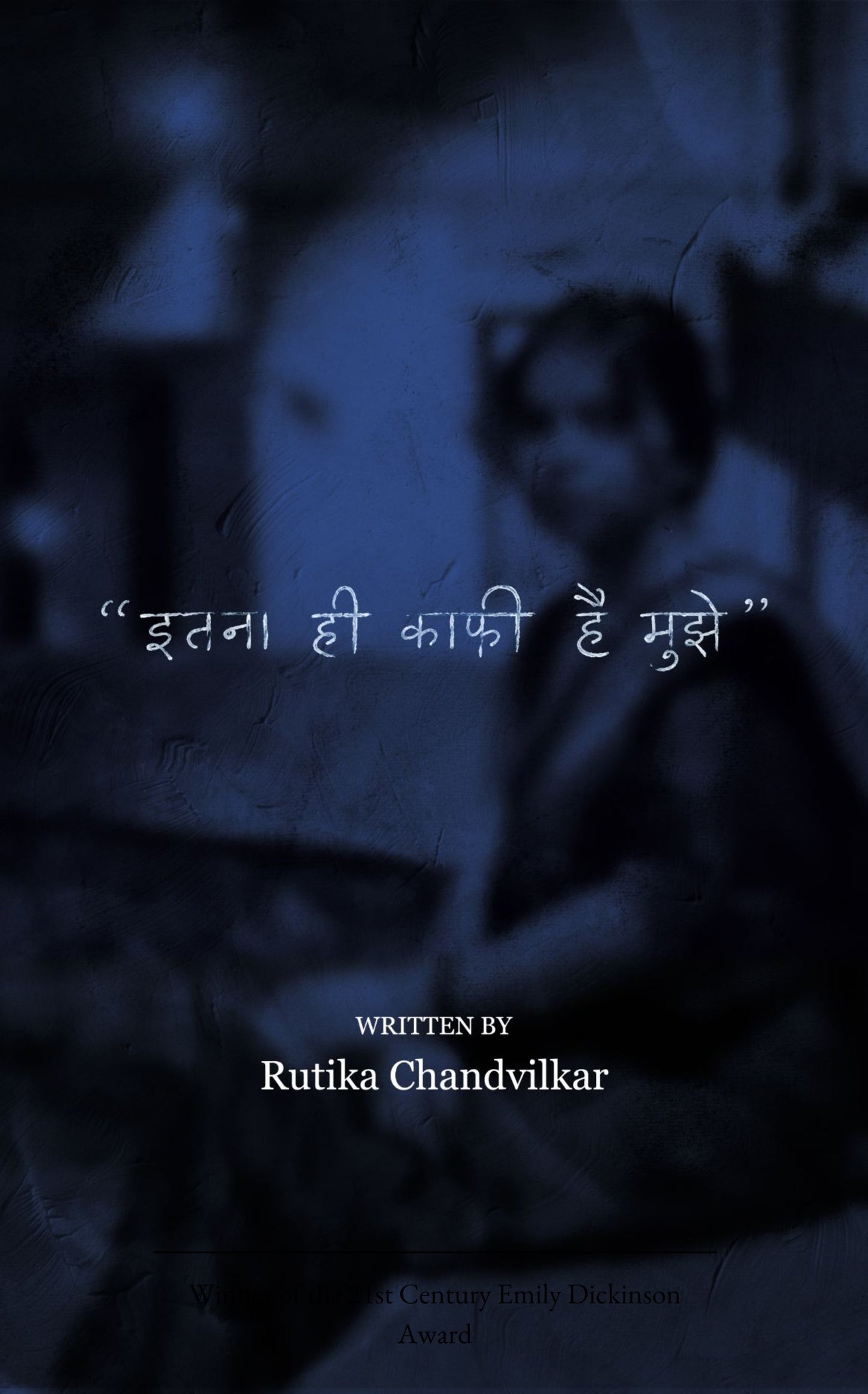 इतना ही काफ़ी है मुझे