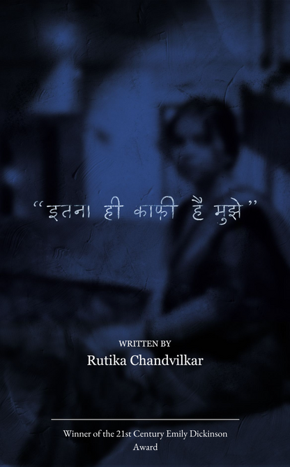इतना ही काफ़ी है मुझे