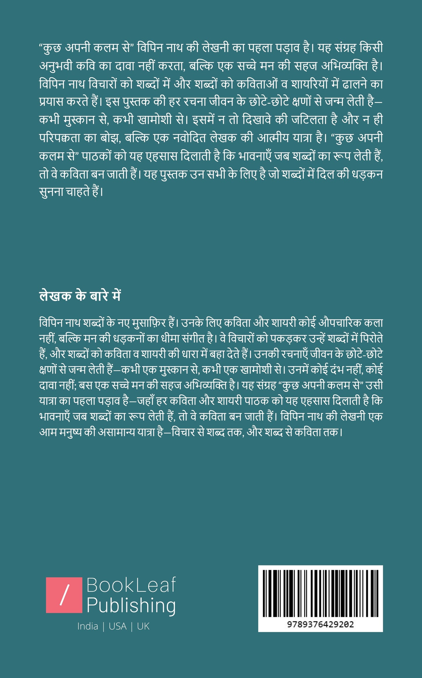 कुछ अपनी कलम से....