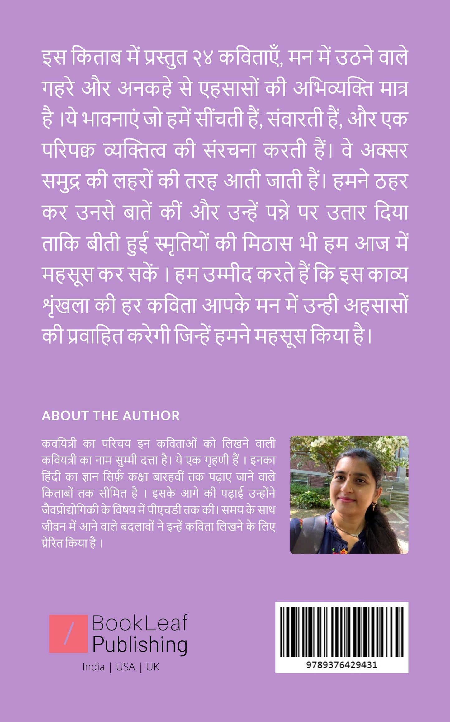 अनकहे एहसास