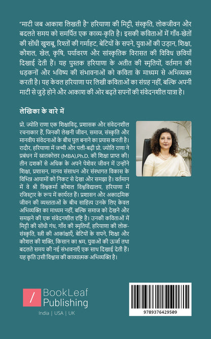 माटी जब आकाश लिखती है