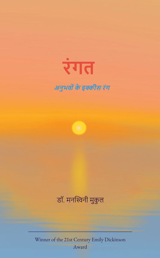 रंगत