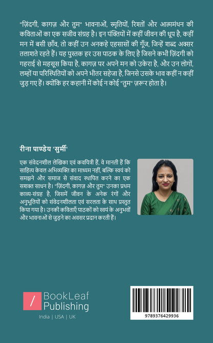 ज़िंदगी, कागज़ और तुम