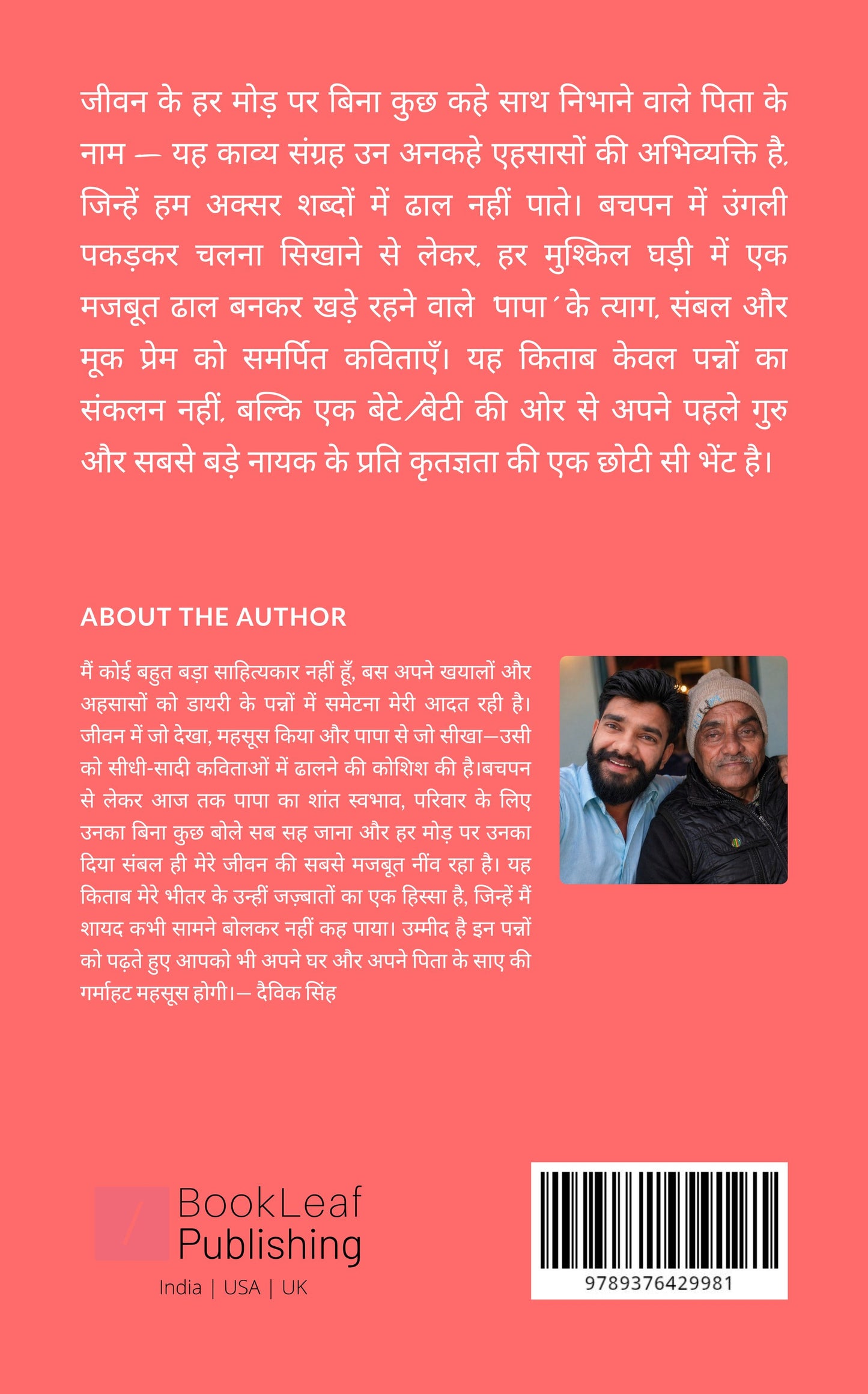 पापा