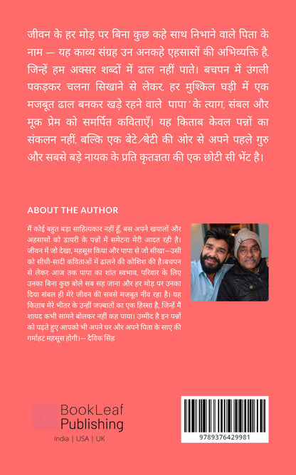 पापा
