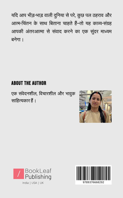 मन की बातें