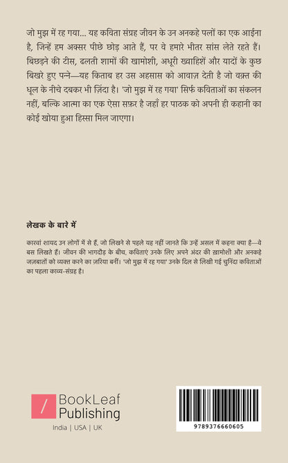 Jo Mujh Mein Reh Gaya