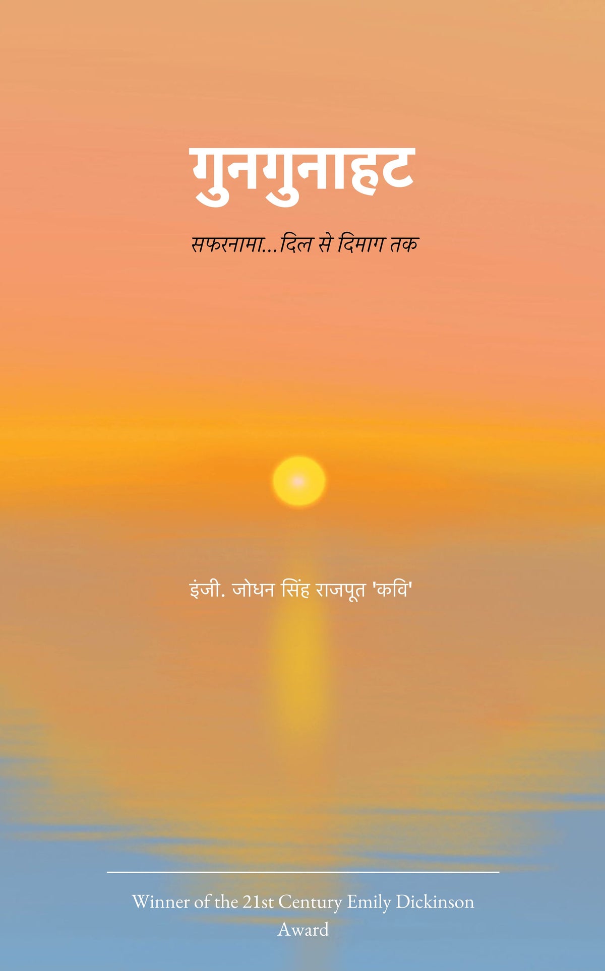 गुनगुनाहट