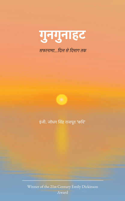 गुनगुनाहट