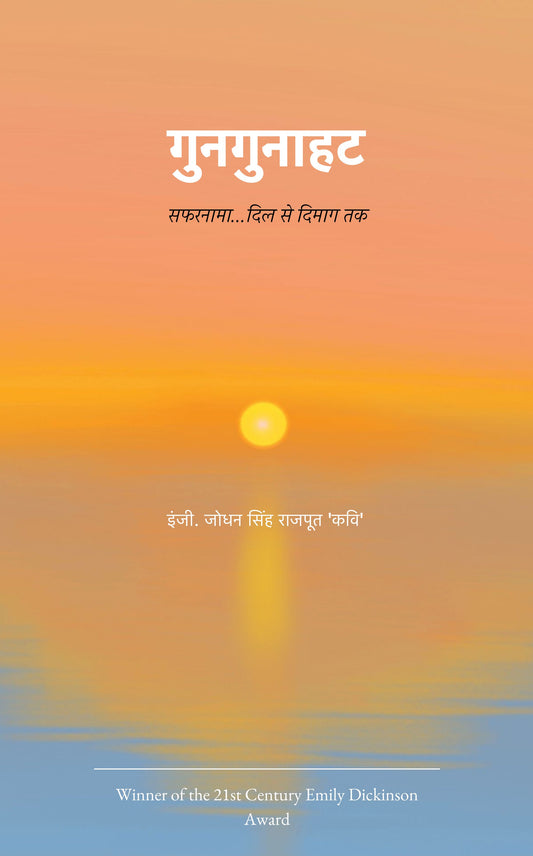 गुनगुनाहट