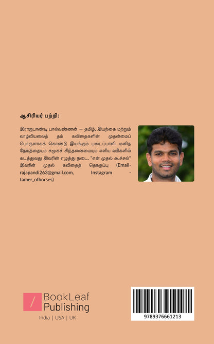 என் முதல் கூச்சல்