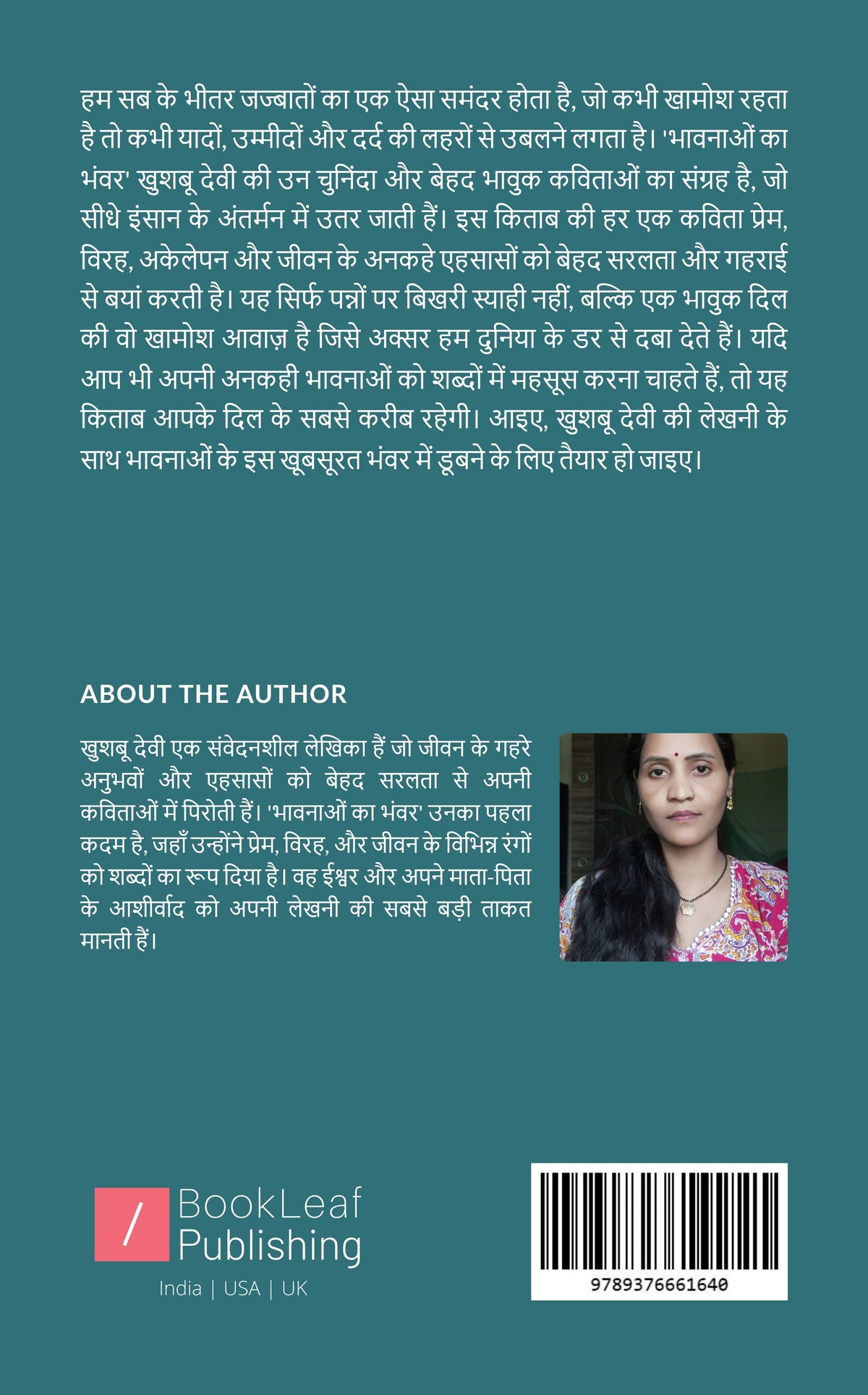 Bhaawnaaon ka bhanwar