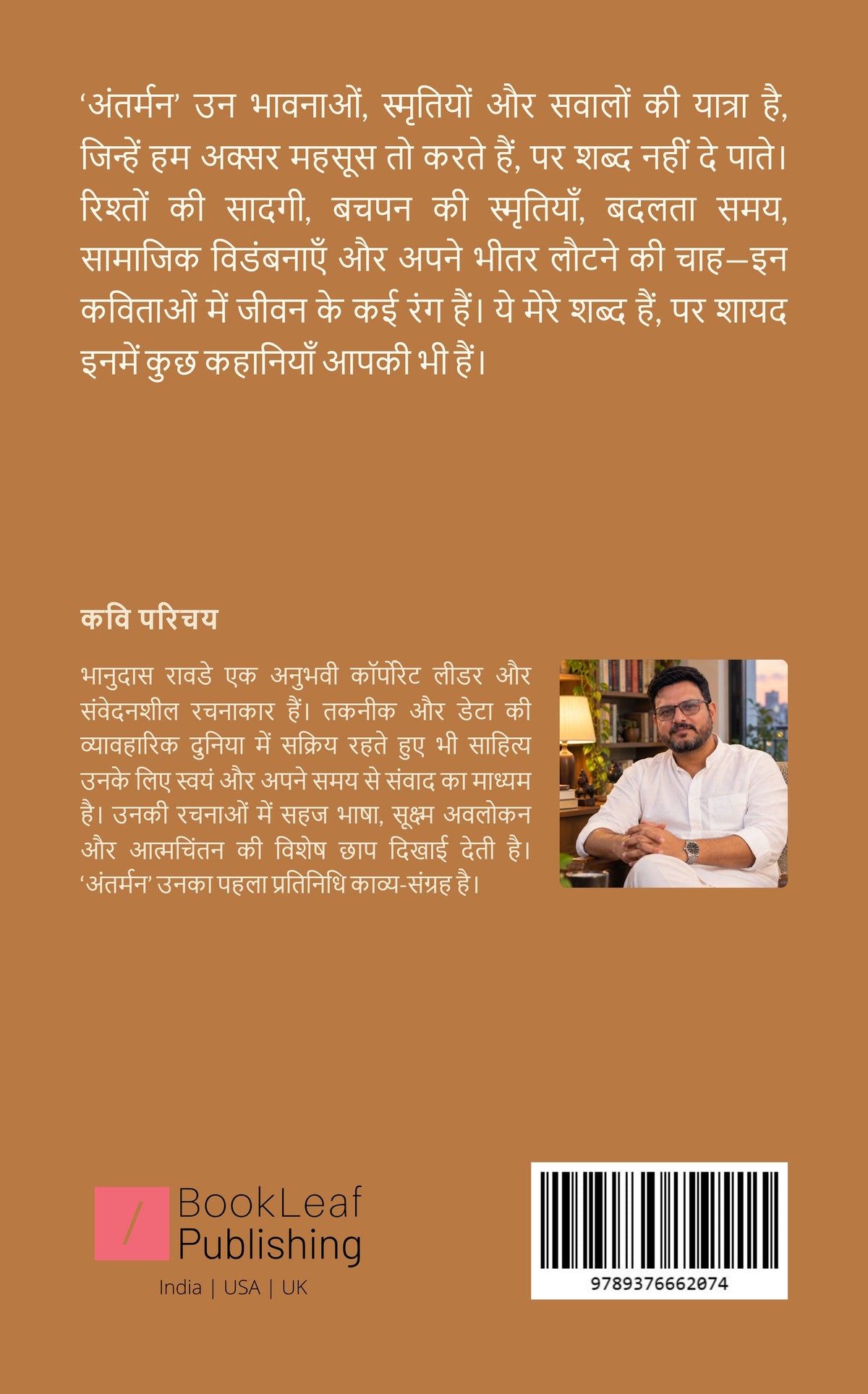 अंतर्मन