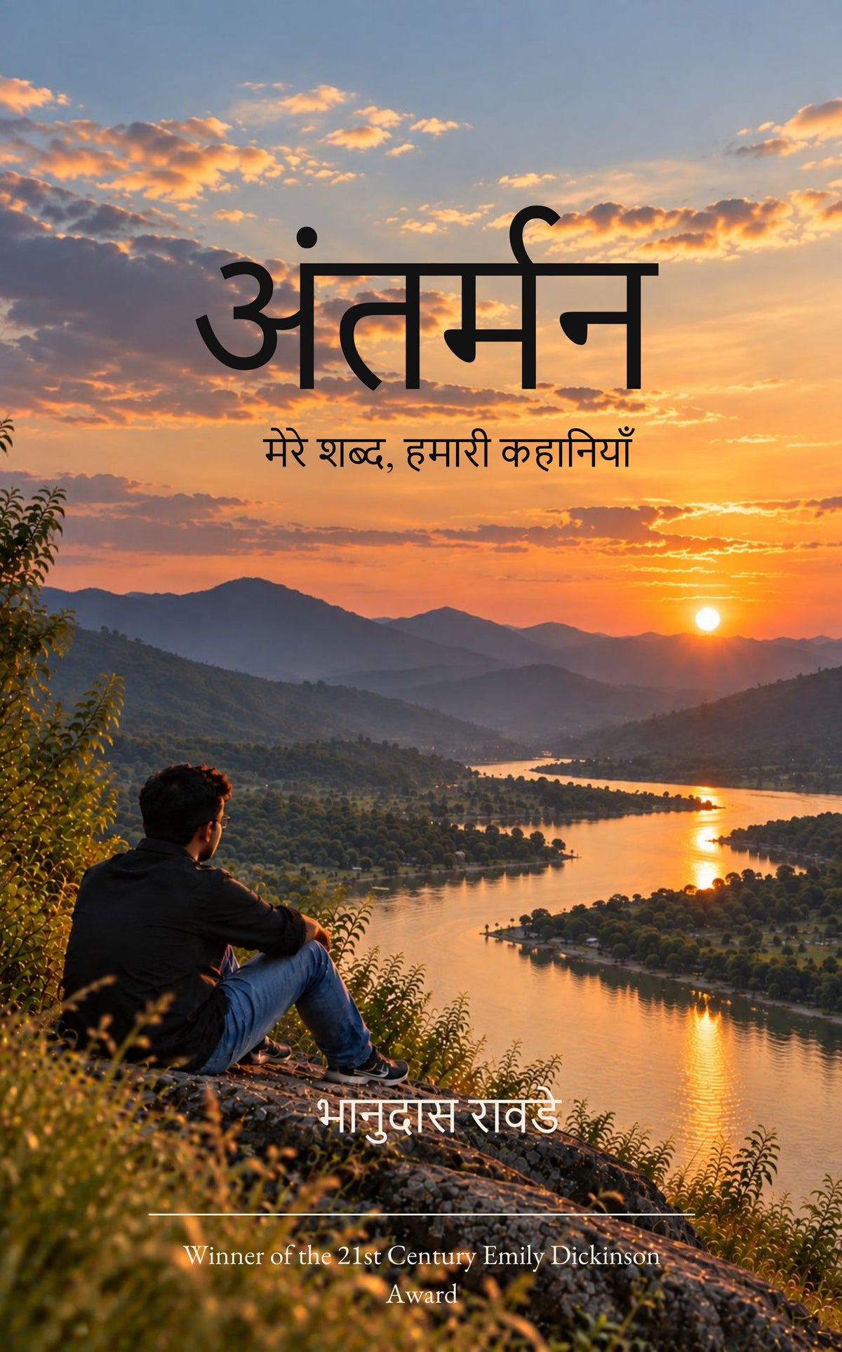 अंतर्मन