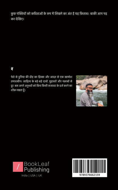 ख़ुद की नज़र में
