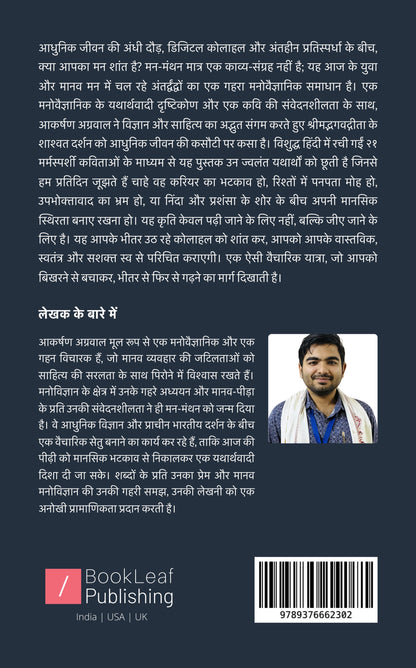 Man-Manthan