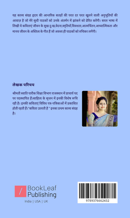 कविता उतरती है