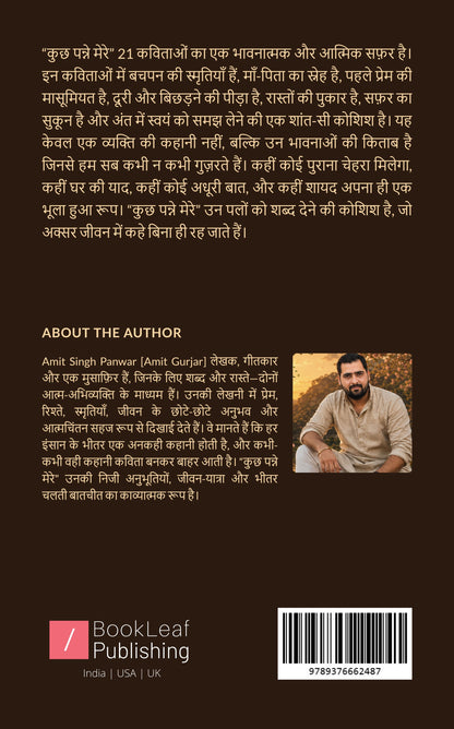 कुछ पन्ने मेरे