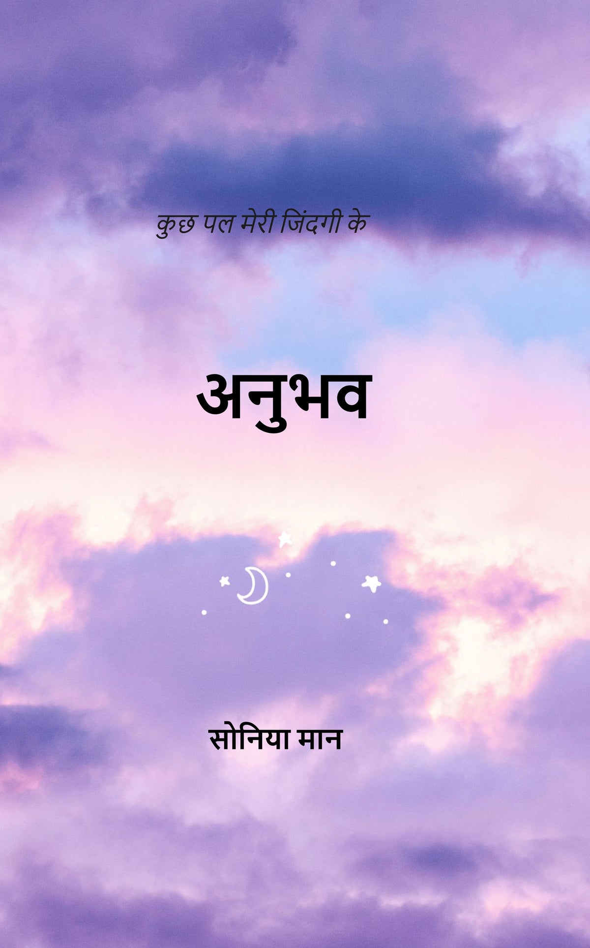 अनुभव