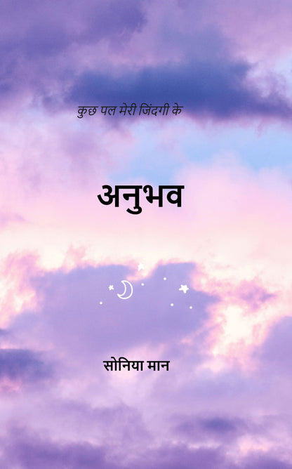 अनुभव