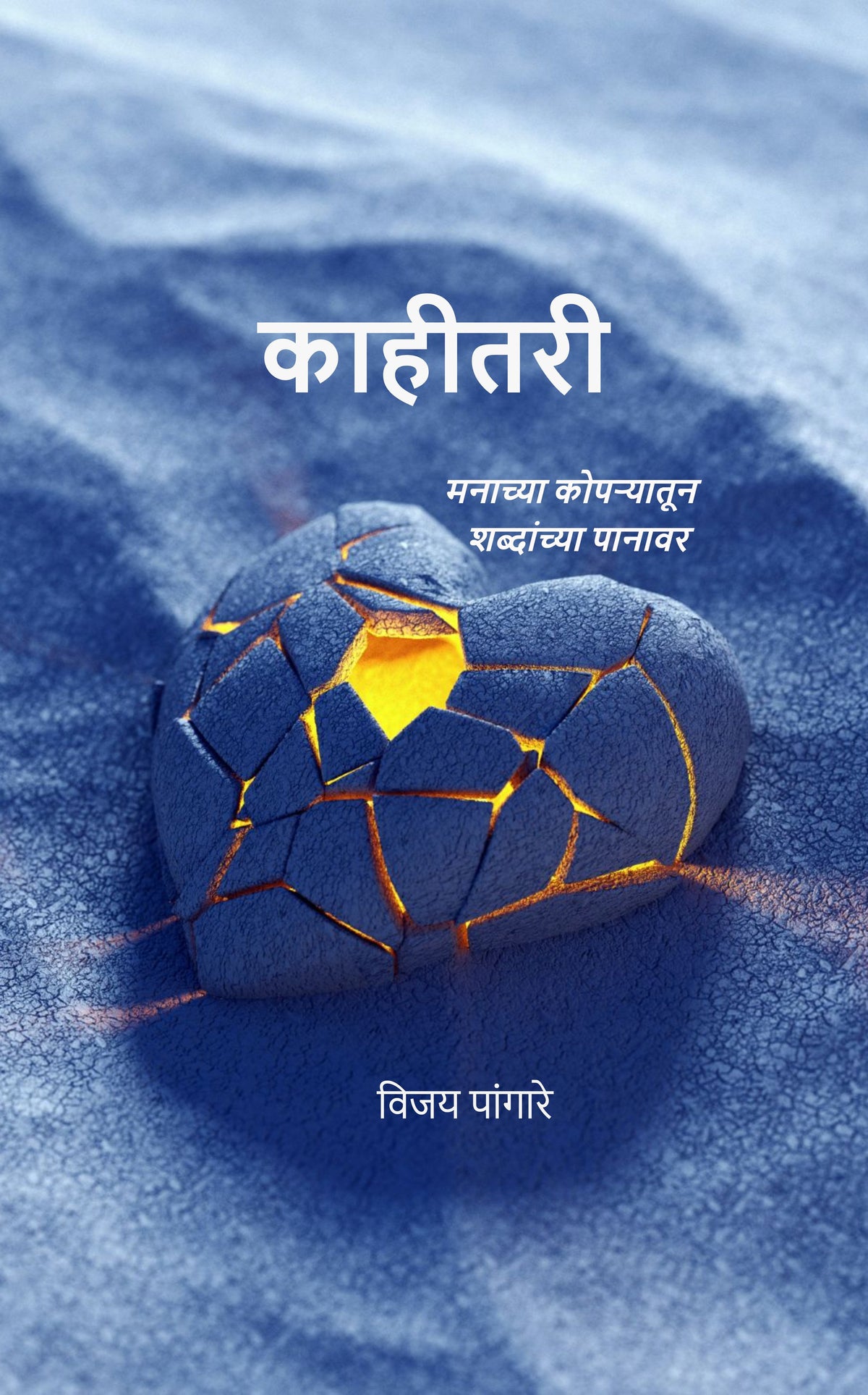 काहीतरी
