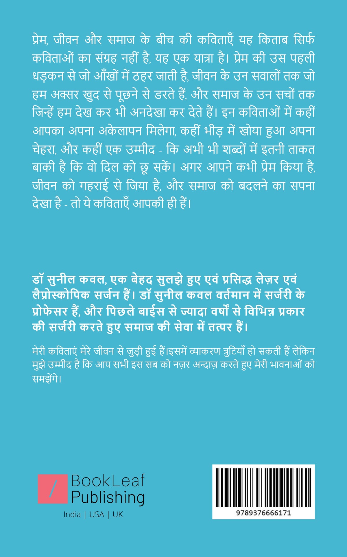 कवल की कलम से