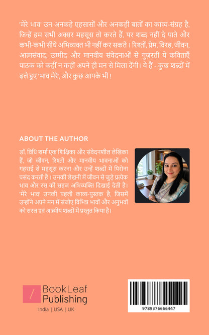 मेरे भाव