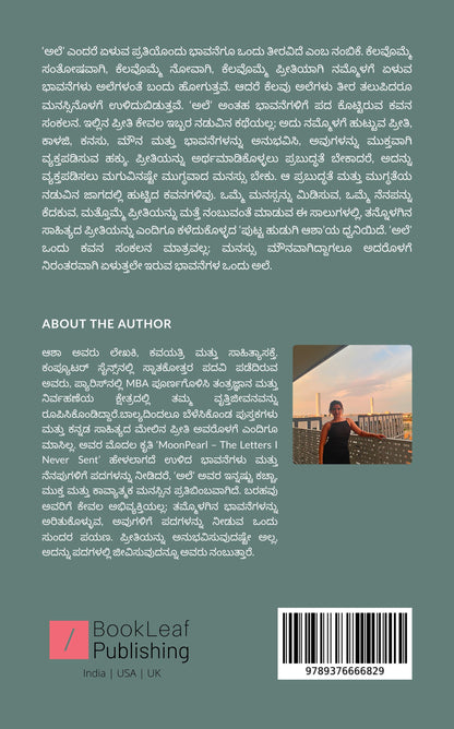 ಅಲೆ
