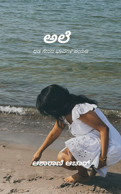 ಅಲೆ