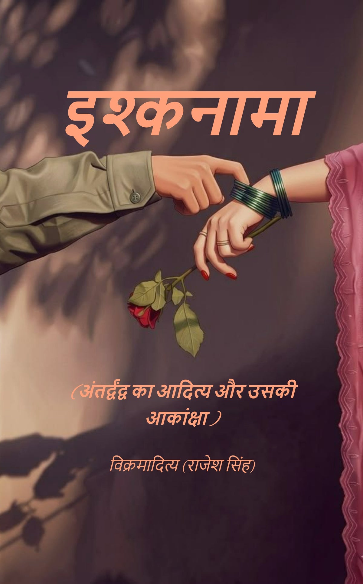 इश्कनामा