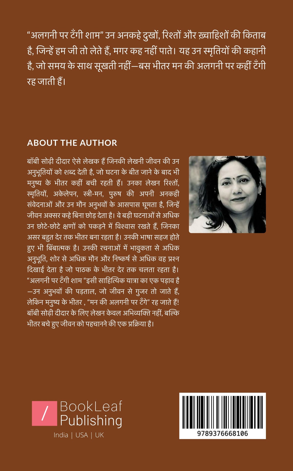 अलगनी पर टँगी शाम