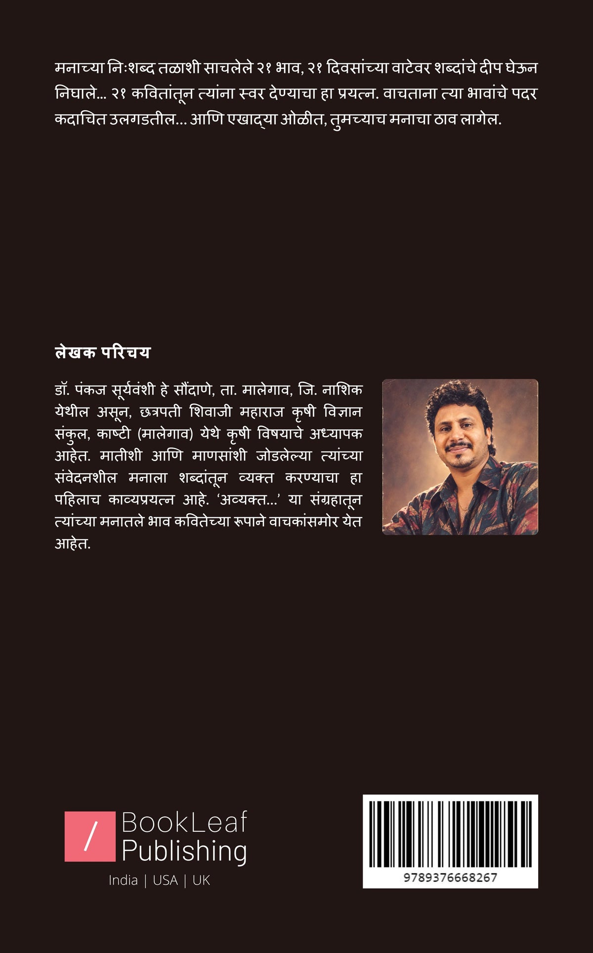 अव्यक्त...