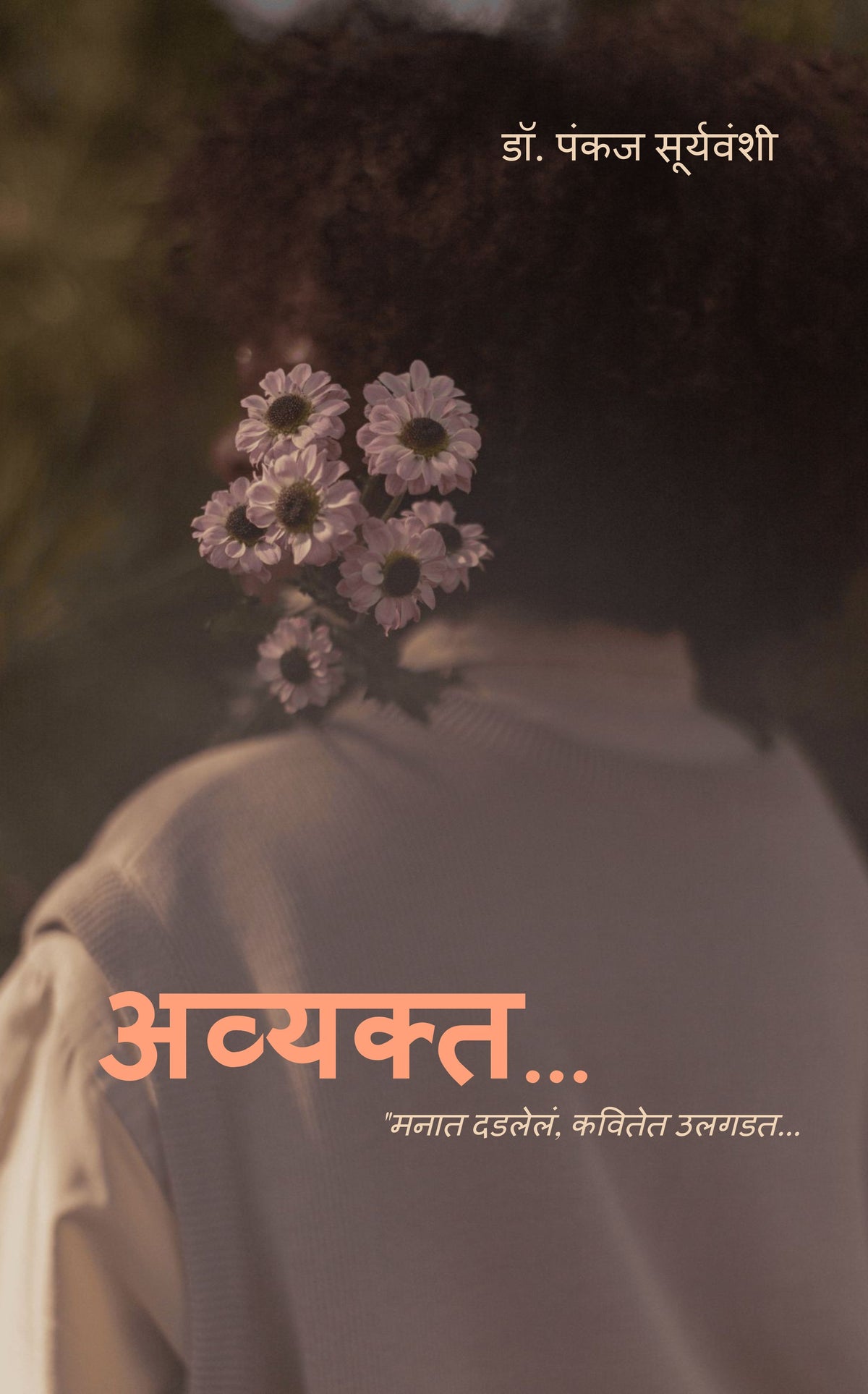 अव्यक्त...