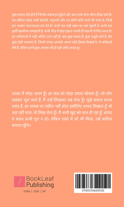 जो रह गया, वही कविता है